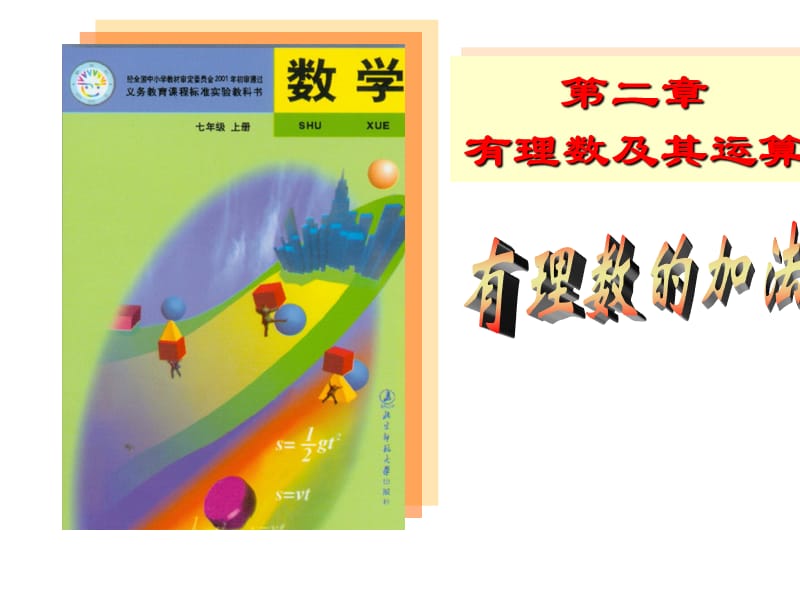 2.4有理数的加法(3).ppt_第1页