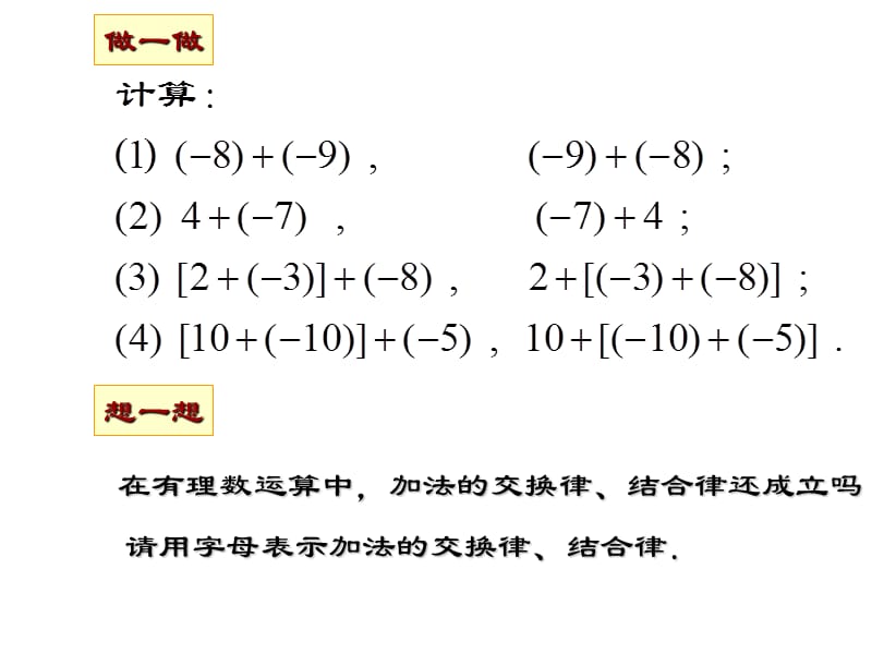 2.4有理数的加法(3).ppt_第2页