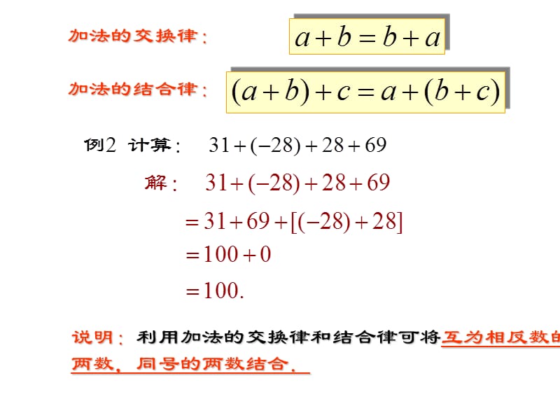 2.4有理数的加法(3).ppt_第3页