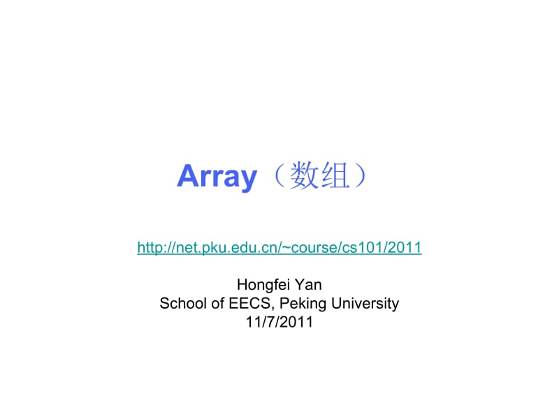 Array（数组）.ppt_第1页