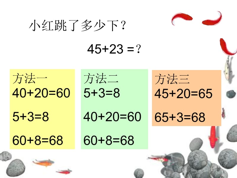 两位数加两位数的口算.ppt_第3页