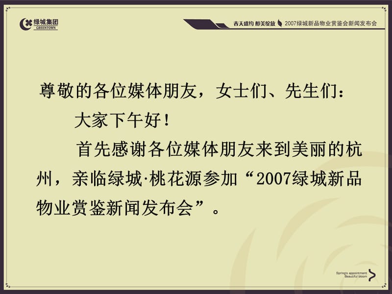 75-绿城房地产集团有限公司.ppt_第2页