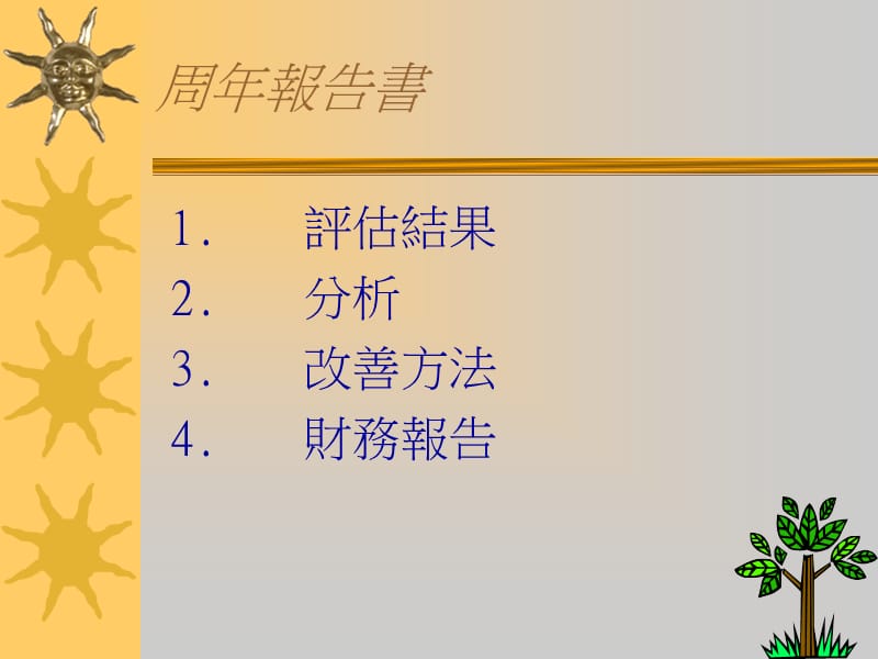 【中学】体育行政.ppt_第2页