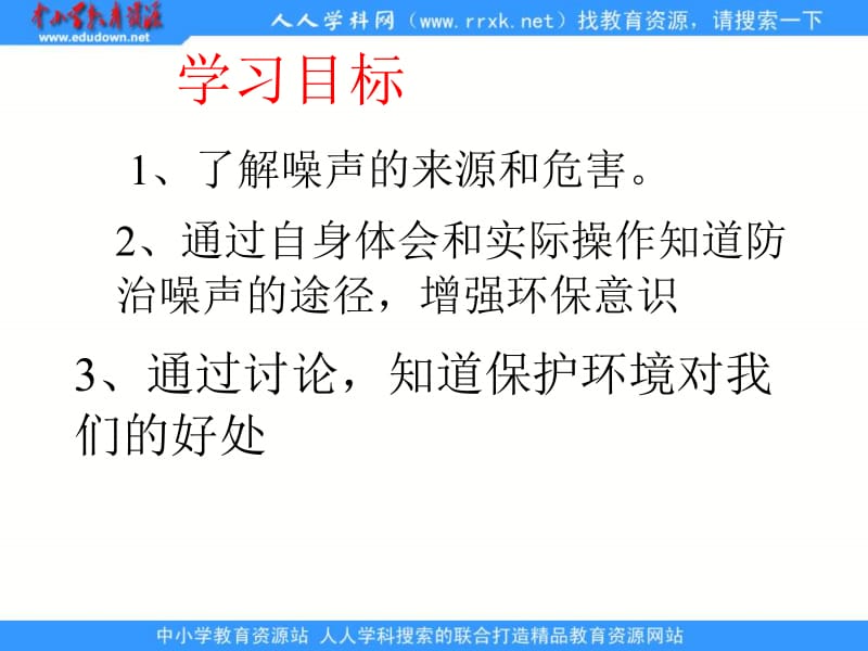 2.4《噪声的危害和控制》ppt课件(实用)1.ppt_第3页