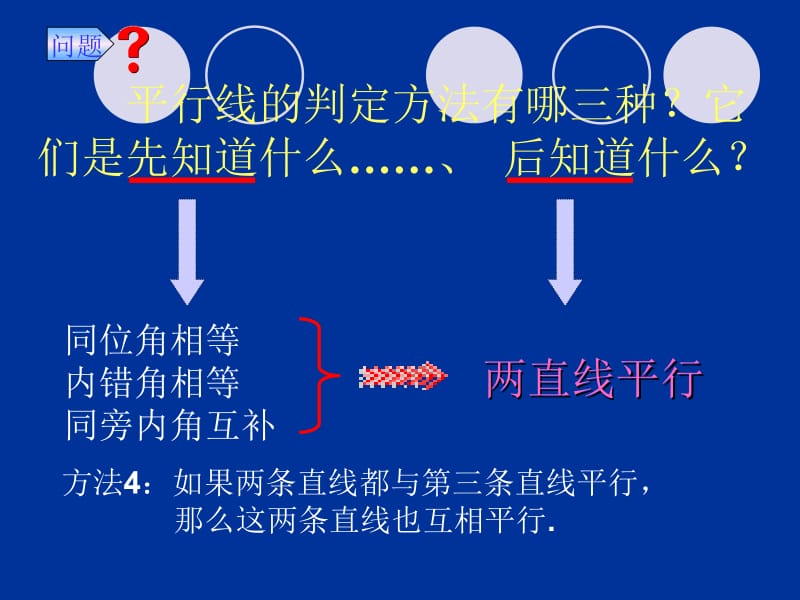 5.3.1平行线的性质1.ppt_第3页