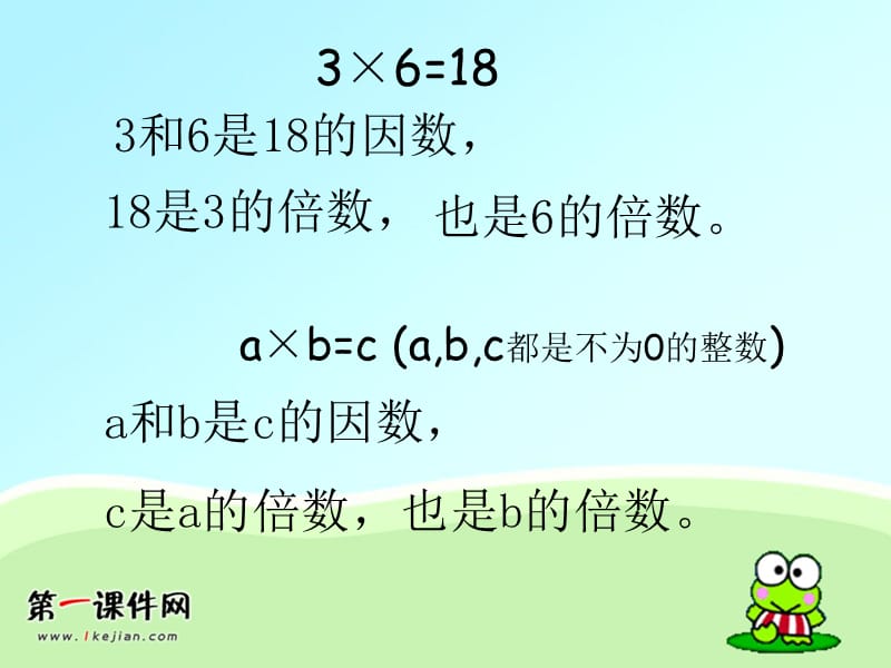 人教版五年级数学下册总复习《因数与倍数》课件.ppt_第2页