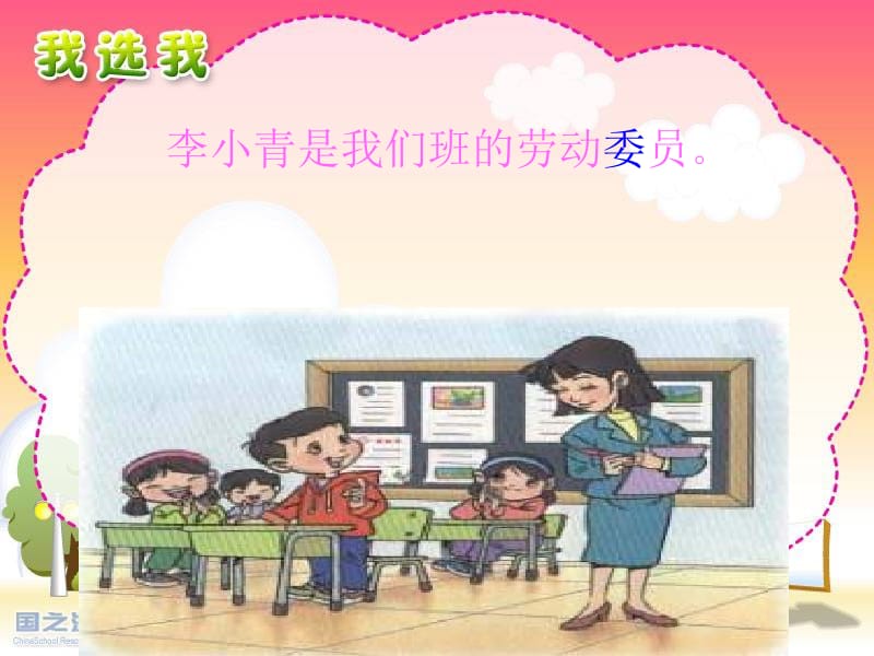 6《我选我》李萌.ppt_第2页