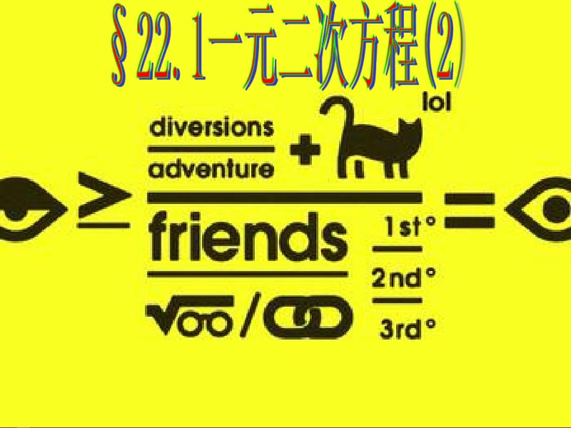 22.1一元二次方程的概念（2）课件人教新课标版.ppt_第1页