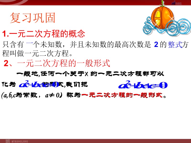 22.1一元二次方程的概念（2）课件人教新课标版.ppt_第2页