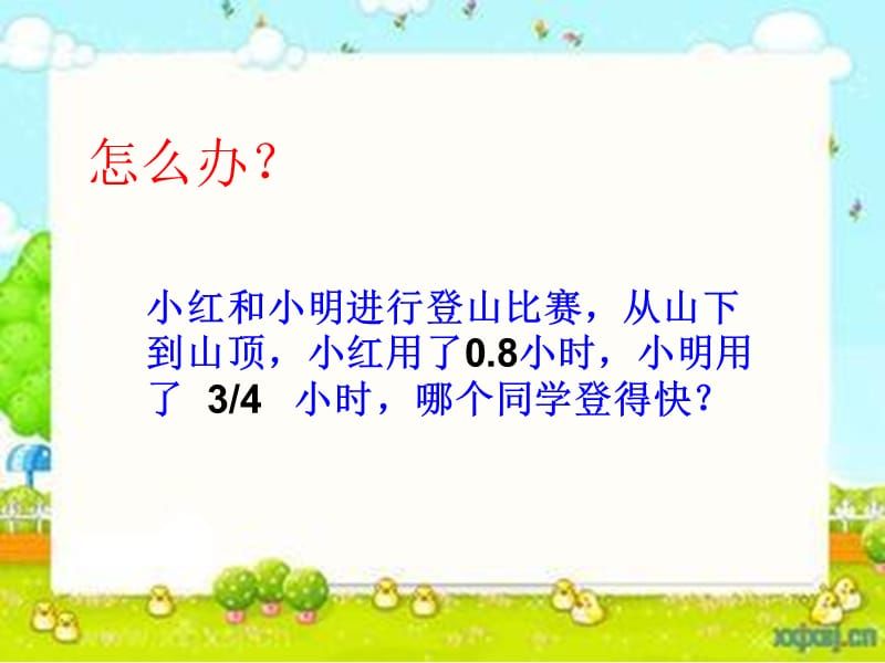 人教版五年级下册数学《分数和小数的互化》教学课件.ppt_第1页