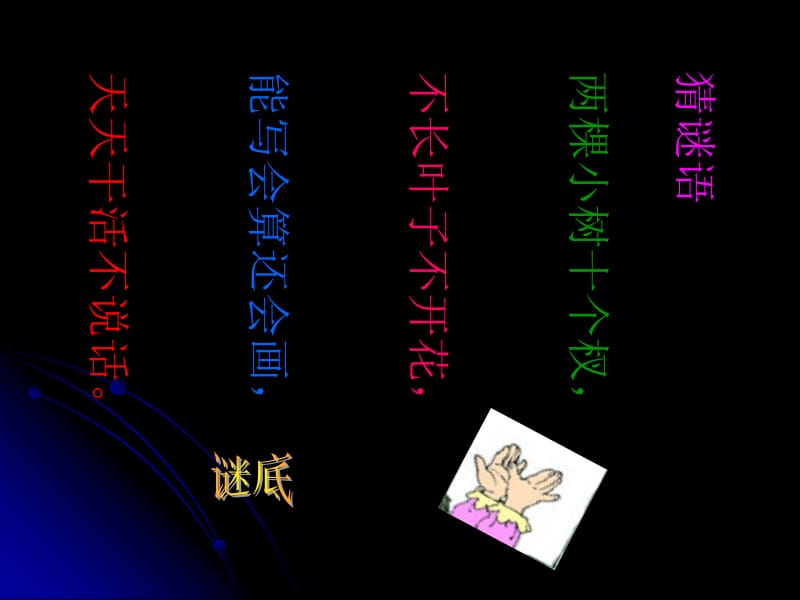 6胖乎乎的小手（一下）.ppt_第1页