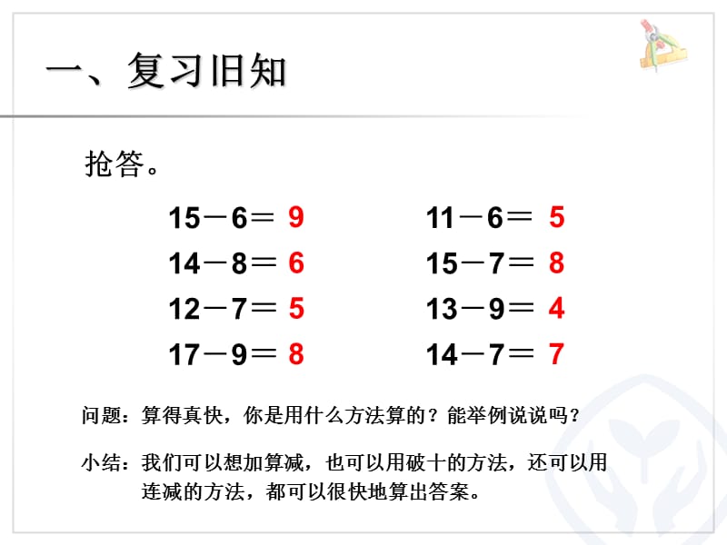 20以内的退位减法--十几减5、4、3、2.ppt_第2页