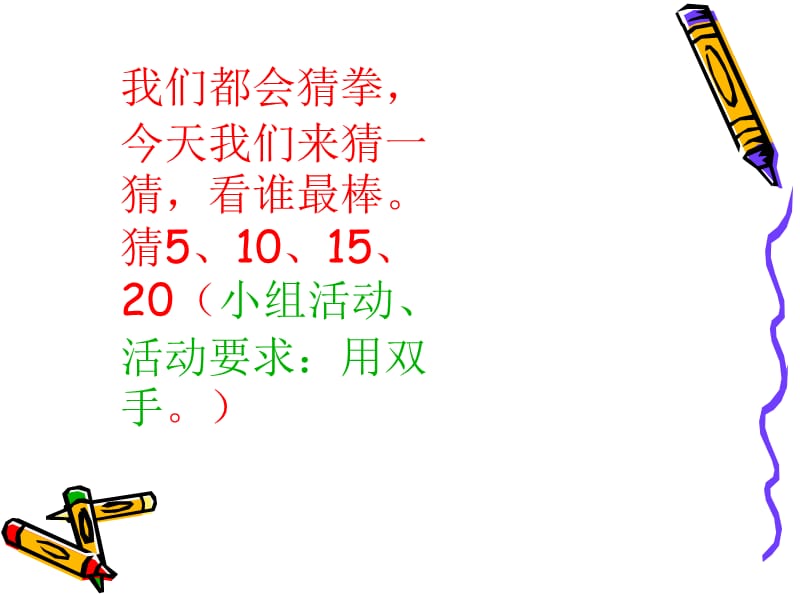 5的乘法口诀 (2).ppt_第2页