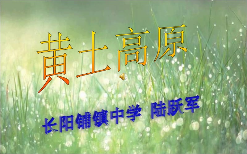 2.1.1《离散型随机变量及其分布列一》(新人教选2-3).ppt_第1页