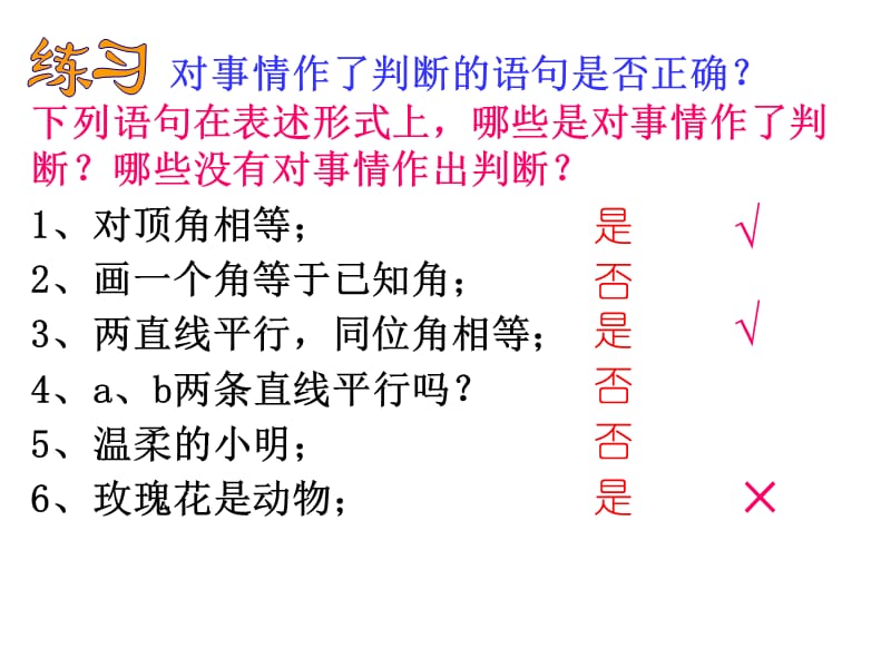 5[1].3.2命题、定理、证明(2013新版人教版)课件(七年级).ppt_第2页