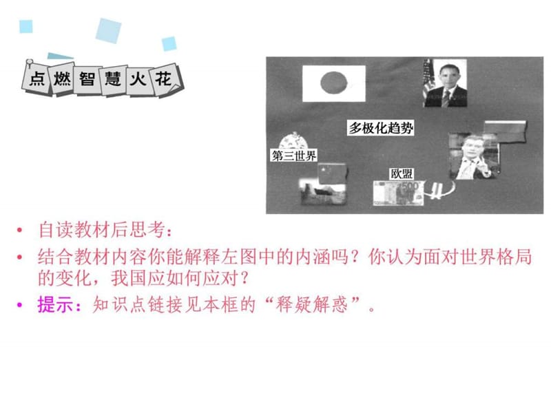 2016《全优课堂》高一政治人教版必修二配套课件第四单....ppt.ppt_第2页