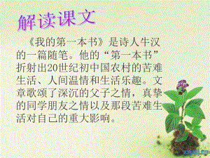 3《我的第一本书》课件.ppt