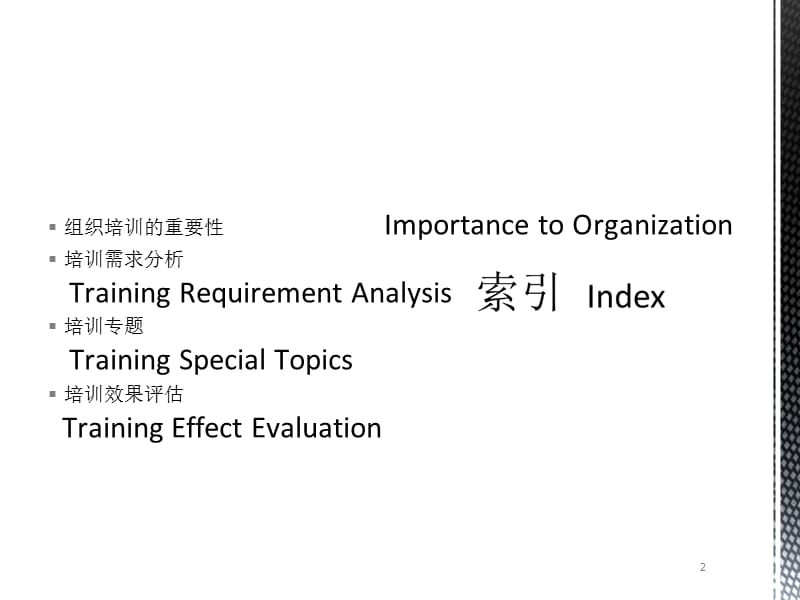 培训体系与实施的课件.ppt_第2页