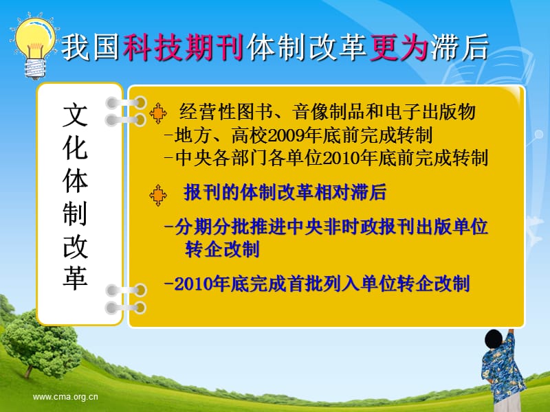 我认为科技期刊转企改制中最应该做的一件事.ppt_第2页