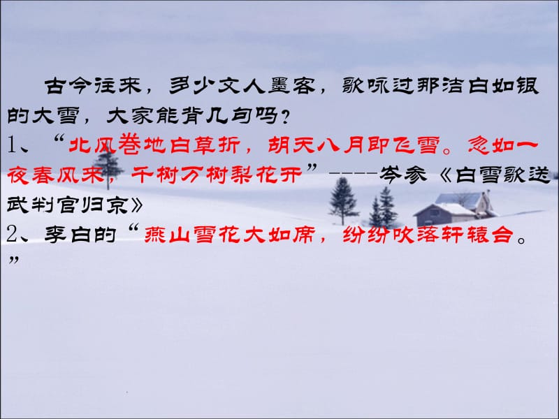1沁园春雪课件（用）(恢复).ppt_第1页