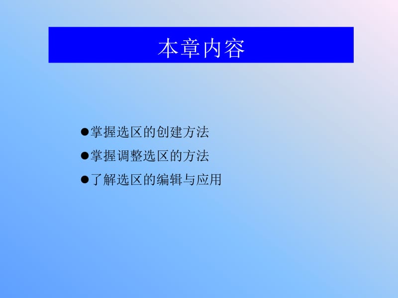 PS知识第3章创建和编辑图像选区.ppt_第2页