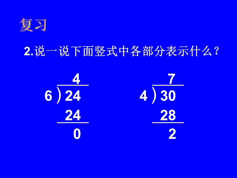 二年级数学有余数的除法试商.ppt_第3页