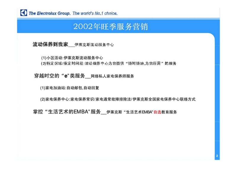 依莱克斯旺季促销(服务篇).ppt_第2页