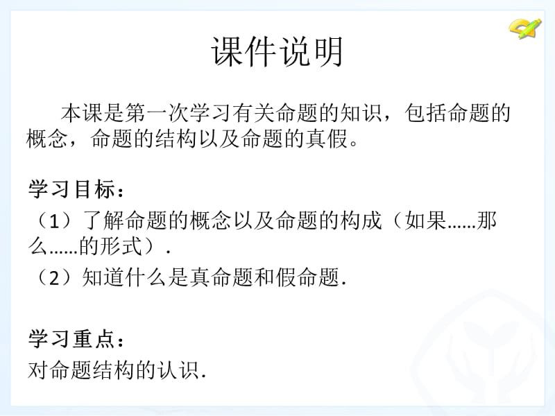 5.3.2命题、定理、证明1课件.ppt_第2页