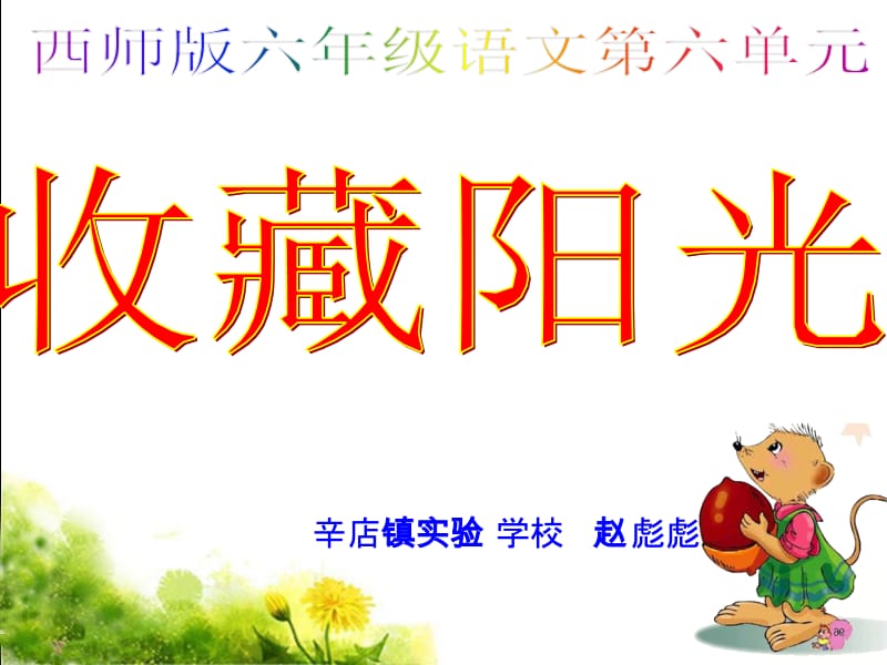 22《收藏阳光》课件.ppt_第2页