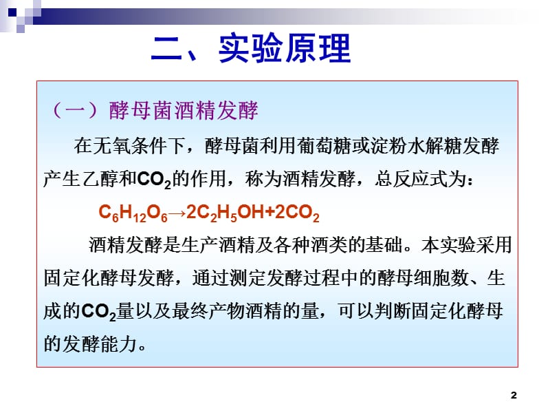 4.3《酵母细胞的固定化》课件古振宣.ppt_第2页