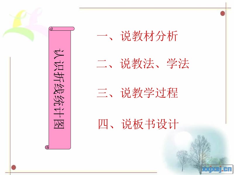 2012徐娟折线统计说课稿.ppt_第2页