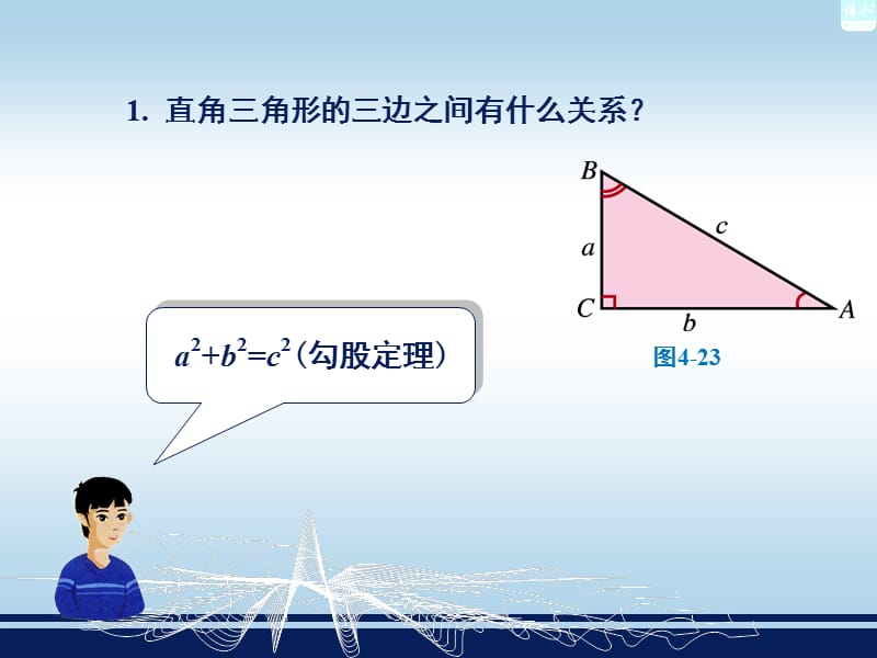 4.3解直角三角形及其应用.ppt_第3页