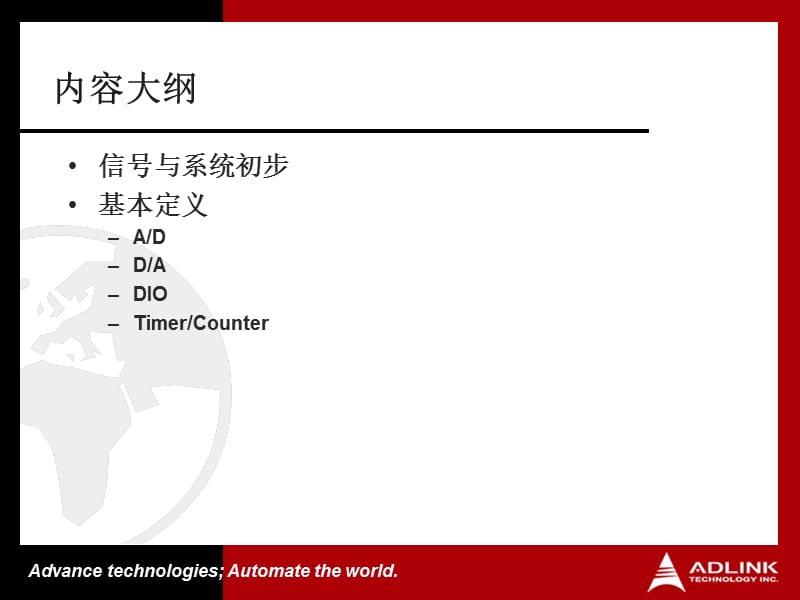 数据采集基础知识.ppt_第2页