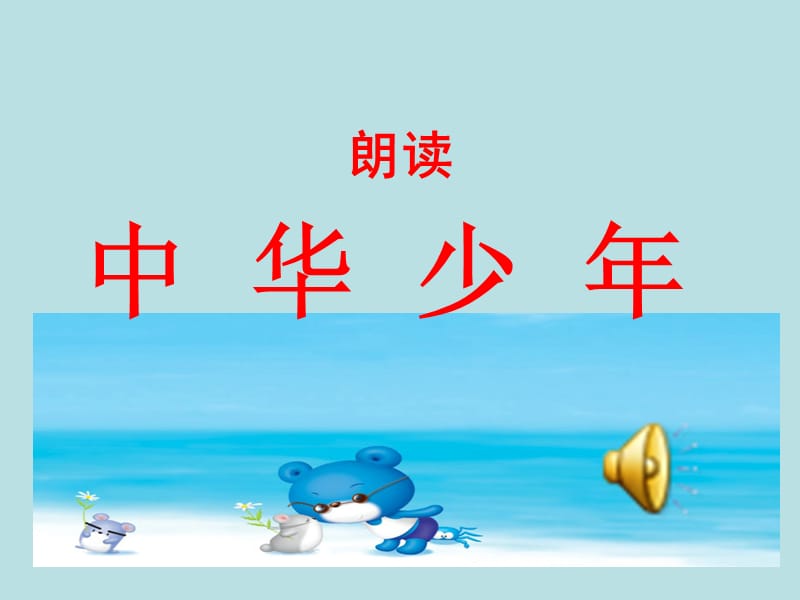 中华少年__.ppt_第3页