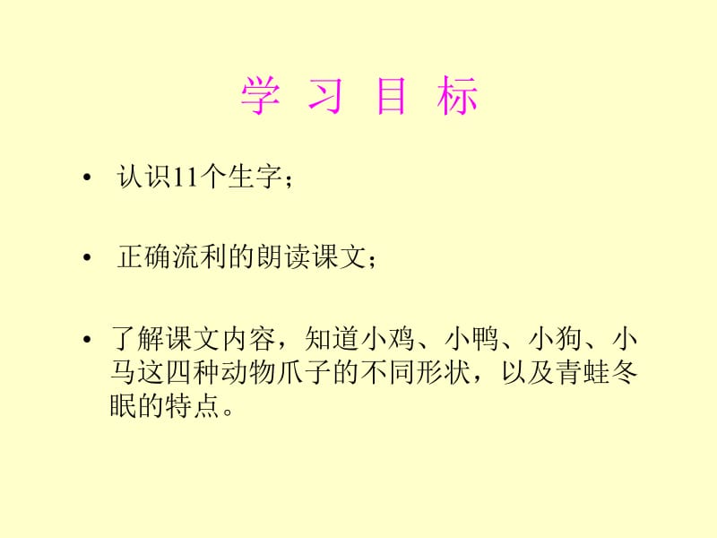 人教版小学语文《雪地里的小画家》PPT.ppt_第3页