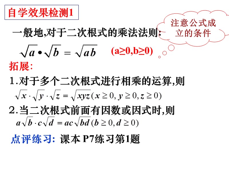 二次根式的乘除第1课时课件.ppt_第3页