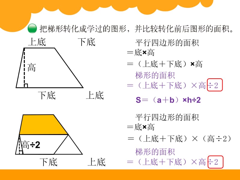 4.5梯形的面积.ppt_第3页