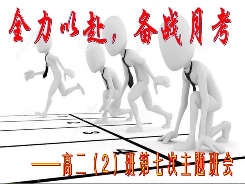 主题班会学会承担责任_图文.ppt_第1页