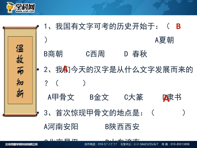 2014第10课思想的活跃与百家争鸣课件（共24张）北师大版.ppt_第1页