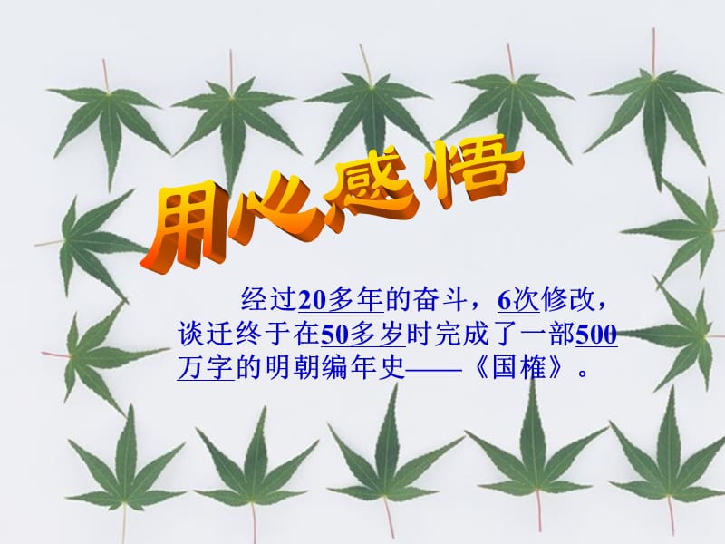 809-20 厄运打不垮的信念.ppt_第2页