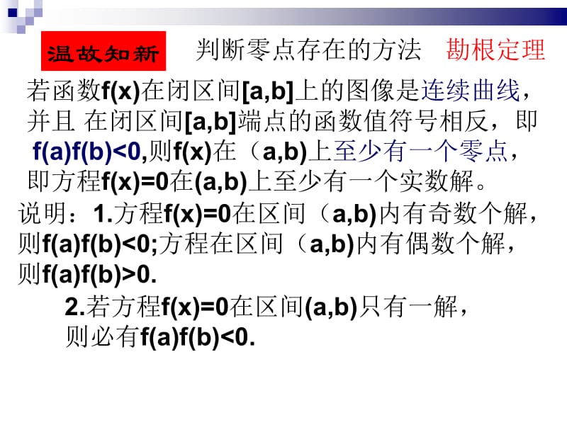 4.1.2利用二分法求方程的近似解.ppt_第3页