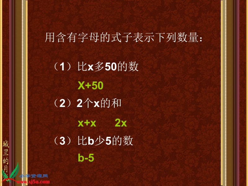 人教新课标数学五年级上册《方程的意义_1》.ppt_第2页