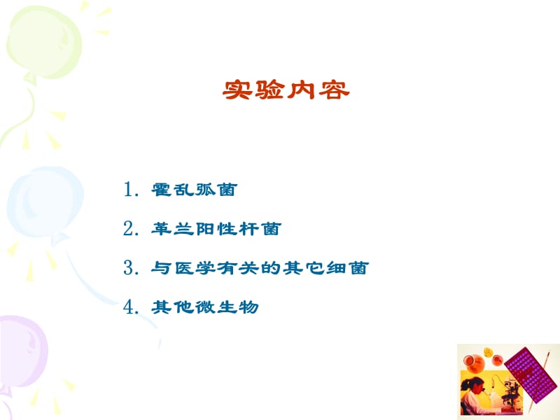 其他细菌卫生检验 ppt课件.ppt_第2页