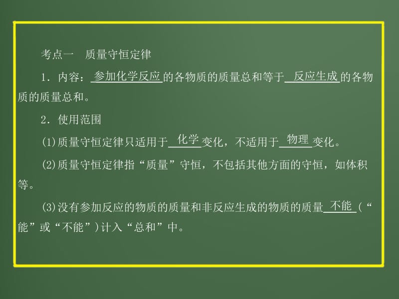 2012版中考科学精品课件专题30_质量守恒定律与化学方程式.ppt_第2页