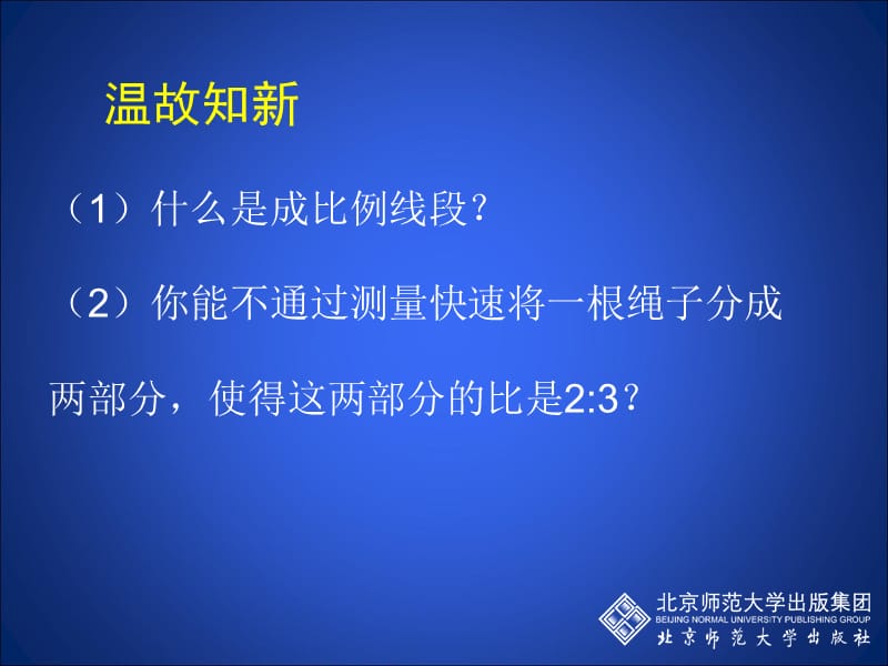 4.2平行线分线段成比例演示文稿.ppt_第2页