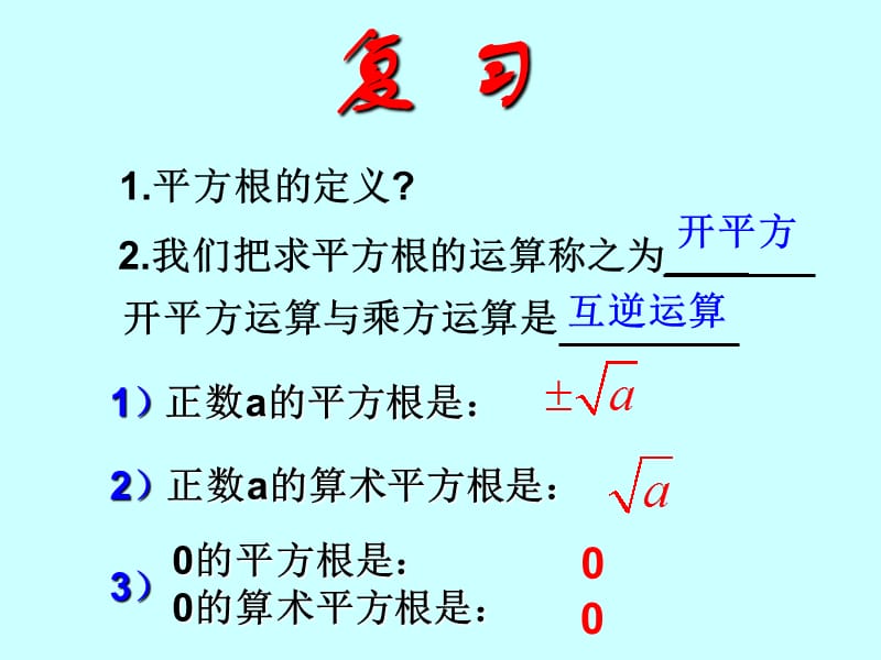 6.2_立方根(1).ppt_第2页