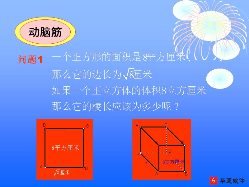 6.2_立方根(1).ppt_第3页