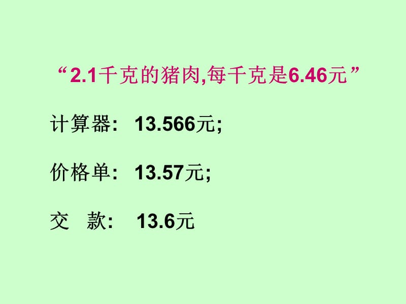 人教版五年级数学上册《商的近似数》PPT课件.ppt.ppt_第2页