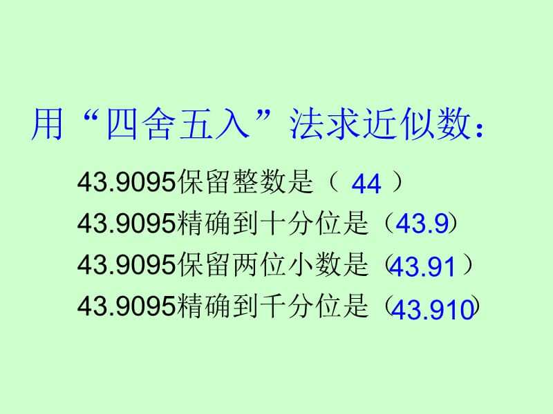 人教版五年级数学上册《商的近似数》PPT课件.ppt.ppt_第3页