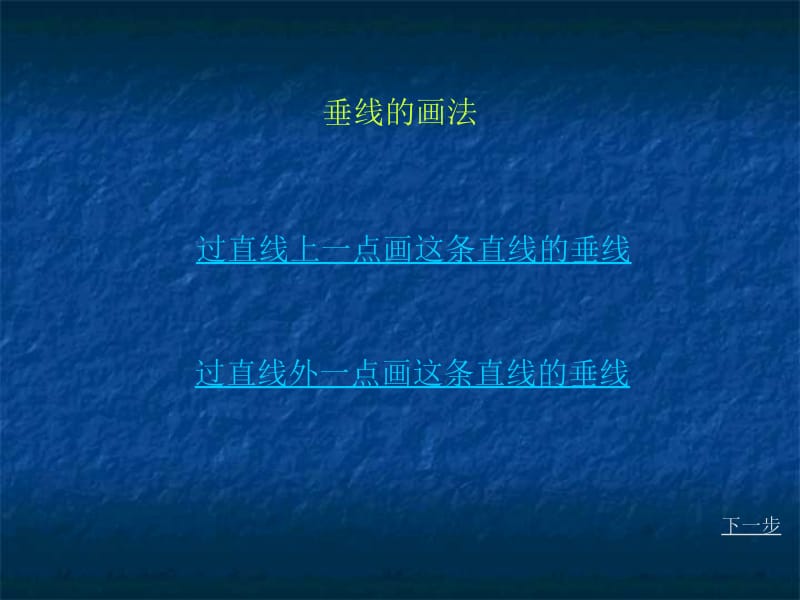 1ppt垂直与平行 (2).ppt_第3页